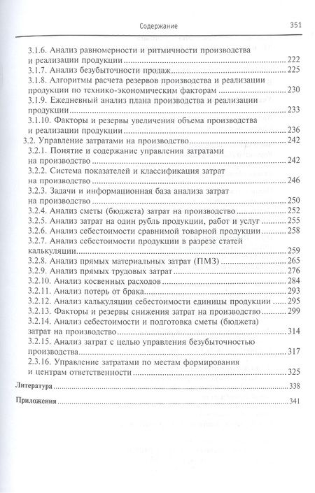 Фотография книги "Комплексный экономический анализ в управлении предприятием Уч. пос. (ВО Бакалавр) Бороненкова"