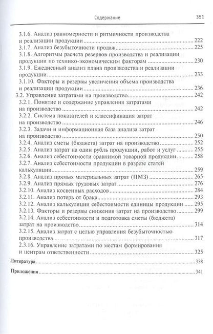 Фотография книги "Комплексный экономический анализ в управлении предприятием Уч. пос. (ВО Бакалавр) Бороненкова"