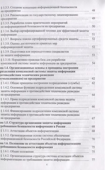 Фотография книги "Комплексное обеспечение информационной безопасности на предприятии. Учебник"