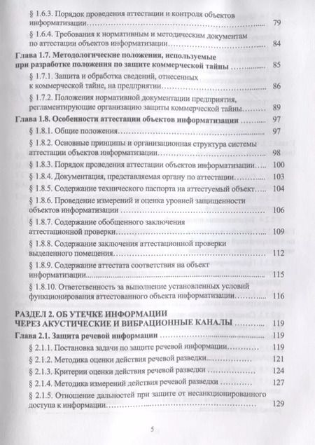Фотография книги "Комплексное обеспечение информационной безопасности на предприятии. Учебник"