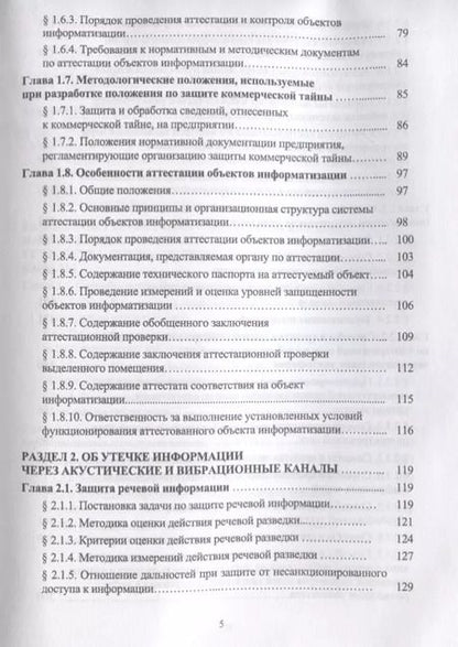 Фотография книги "Комплексное обеспечение информационной безопасности на предприятии. Учебник"