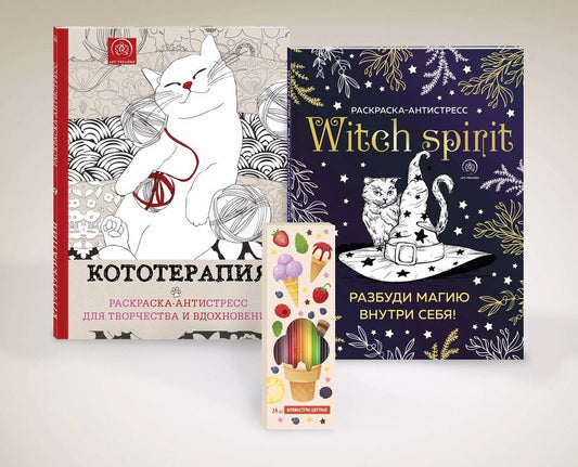 Обложка книги "Комплект. Набор для тех, кто любит себя... и котиков! (комплект 2 раскраски + фломастеры)"