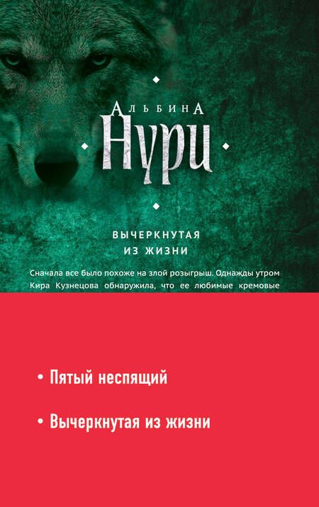 Фотография книги "Комплект. Пятый неспящий+Вычер"