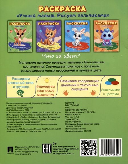 Фотография книги "Комплект. Раскраска «Умный малыш»"