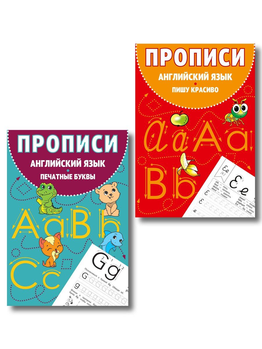 Обложка книги "Комплект Английский язык. Прописи для 1–4 классов"