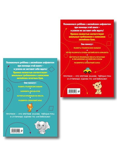 Фотография книги "Комплект Английский язык. Прописи для 1–4 классов"