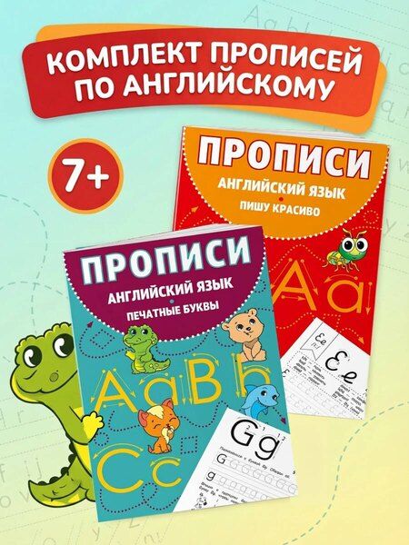 Фотография книги "Комплект Английский язык. Прописи для 1–4 классов"