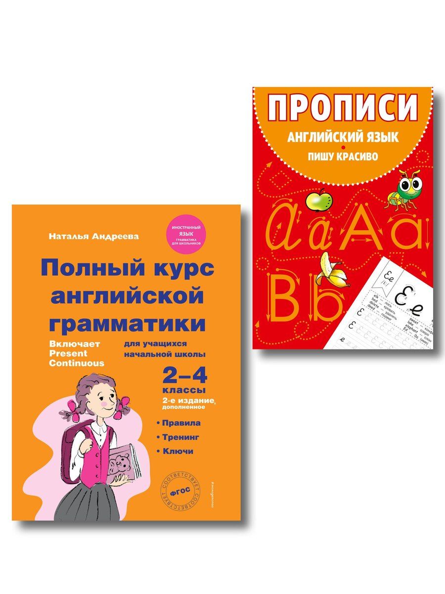Обложка книги "Комплект Английский язык. Учебник + прописи 2 – 3 – 4 класс"