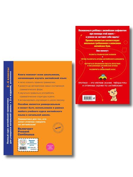 Фотография книги "Комплект Английский язык. Учебник + прописи 2 – 3 – 4 класс"