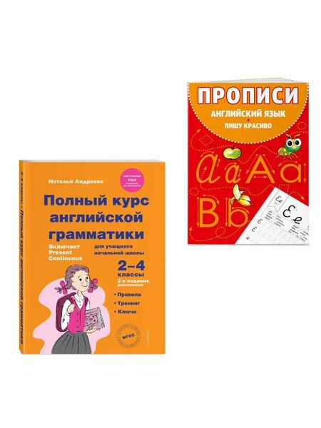 Фотография книги "Комплект Английский язык. Учебник + прописи 2 – 3 – 4 класс"