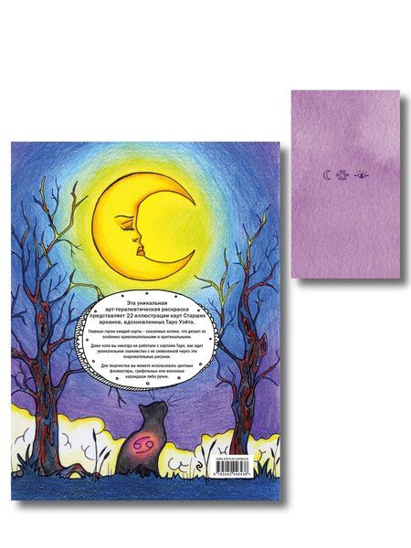 Фотография книги "Комплект: Cat Tarot. Таро Котиков (78 карт и руководство в подарочном футляре) + Таро-раскраска Сказочные котики"