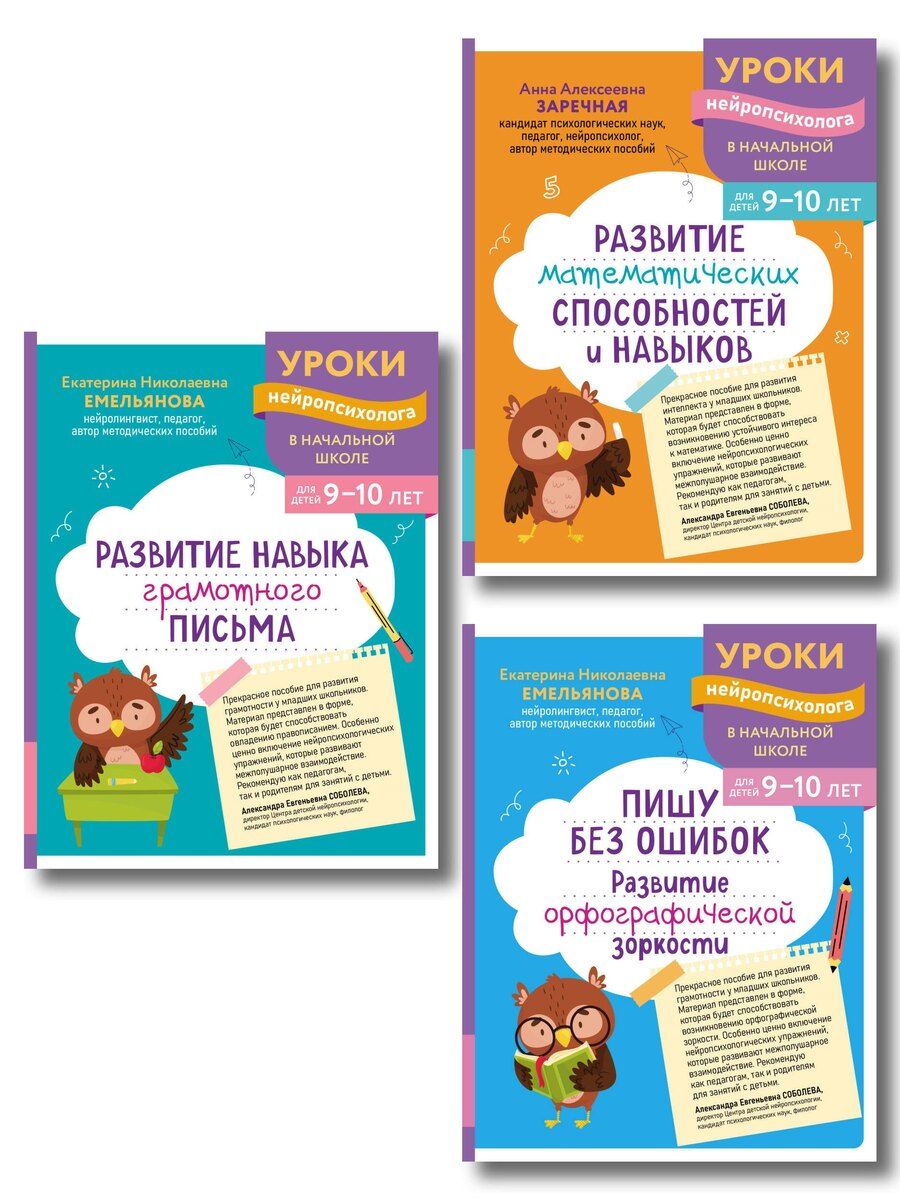 Обложка книги "Комплект для детей 9-10 лет. Развитие навыка грамотного письма, орфографической зоркости и математических способностей"