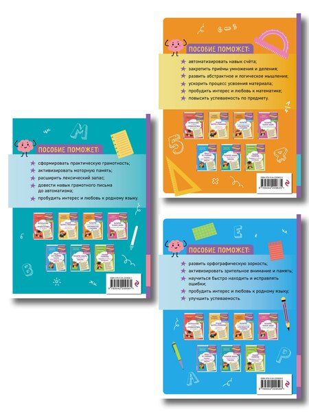 Фотография книги "Комплект для детей 9-10 лет. Развитие навыка грамотного письма, орфографической зоркости и математических способностей"