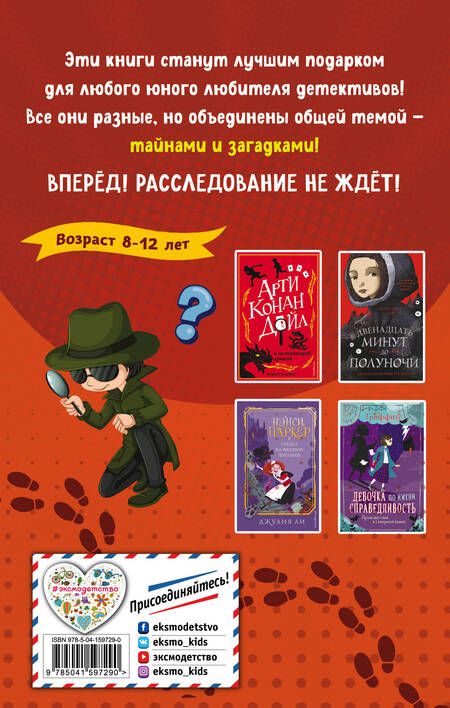 Фотография книги "Комплект "Для любителя тайн и загадок""