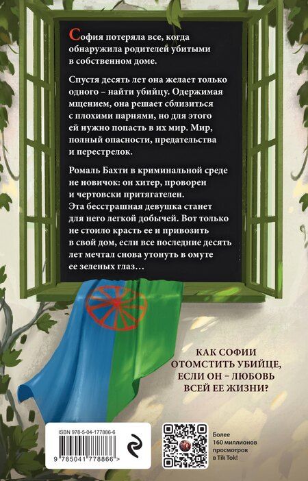 Фотография книги "Комплект: Иллюзия правды. Дама червей (#1) + Игральные карты Аны Шерри"