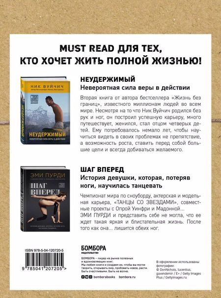 Фотография книги "Комплект из 2-х книг. Когда веришь в себя, НЕВОЗМОЖНОЕ ВОЗМОЖНО. 2 КНИГИ, которые помогут превратить препятствия в возможности"