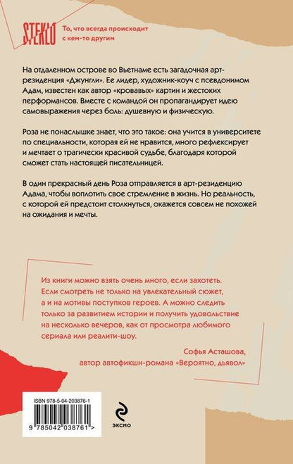 Фотография книги "Комплект из 2-х книг. STEKLO (Неудобные люди + Марафон нежеланий)"