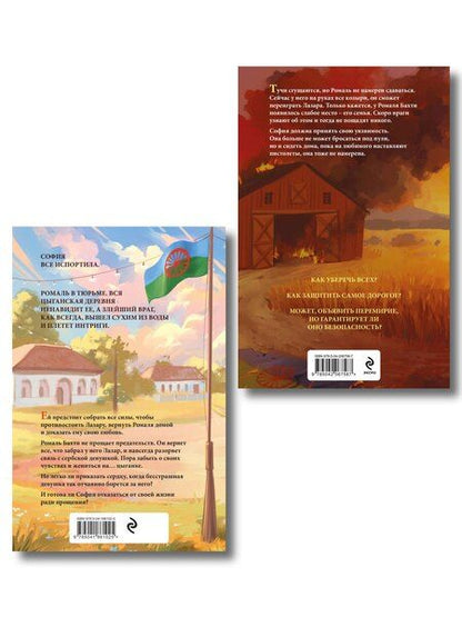 Фотография книги "Комплект из 2-х книг Аны Шерри: Иллюзия правды. Король крестей + Иллюзия правды. Туз пик"