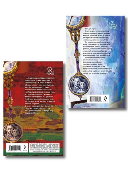 Фотография книги "Комплект из 2-х книг Дины Рубиной: Дизайнер Жорка. Книга первая. Мальчики и Дизайнер Жорка. Книга вторая. Серебряный рудник"