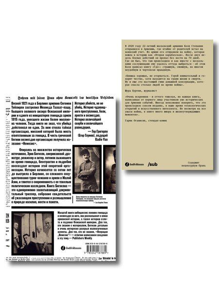 Фотография книги "Комплект из 2-х книг Где + Операция Немезис"