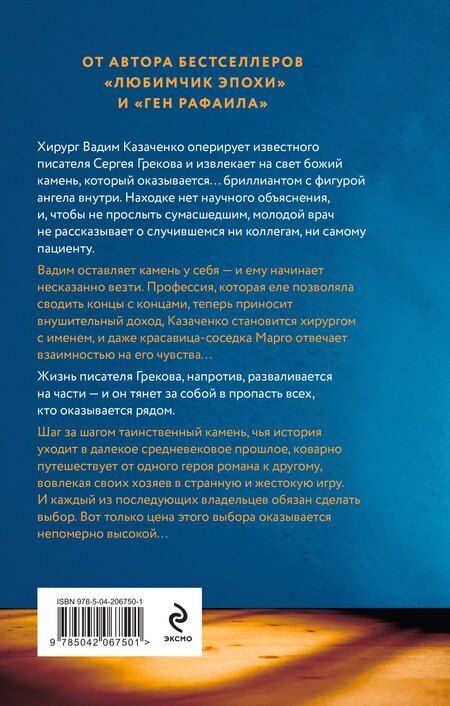 Фотография книги "Комплект из 2-х книг Кати Качур: Любимчик Эпохи + Желчный Ангел"