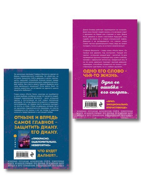 Фотография книги "Комплект из 2-х книг: Хрупкое равновесие. Книга 1 + Хрупкое равновесие. Книга 2"