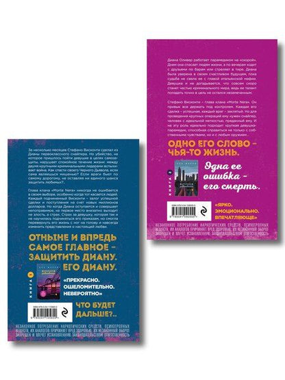 Фотография книги "Комплект из 2-х книг: Хрупкое равновесие. Книга 1 + Хрупкое равновесие. Книга 2"