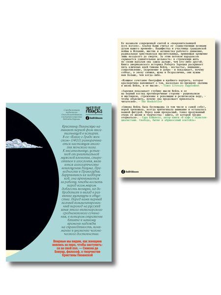Фотография книги "Комплект из 2-х книг Книга о граде женском + Непокорная Симона Вейль"