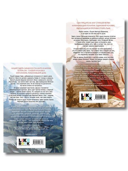 Фотография книги "Комплект из 2-х книг: Мертвые земли Эдеса + Кровь Тала + открытка "Кровь Тала""