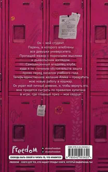 Фотография книги "Комплект из 2-х книг: Она любит плохих парней + Хулиган"