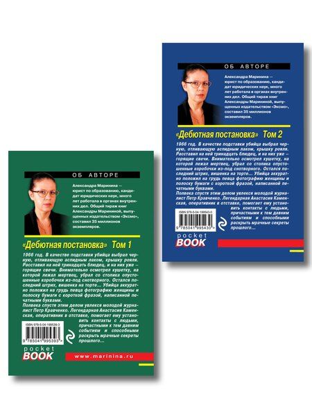 Фотография книги "Комплект из 2 книг (Дебютная постановка. Том 1, Дебютная постановка. Том 2)"