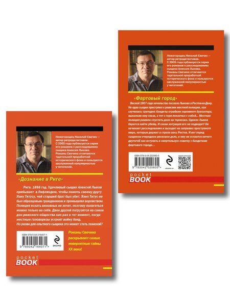 Фотография книги "Комплект из 2 книг (Дознание в Риге, Фартовый город)"