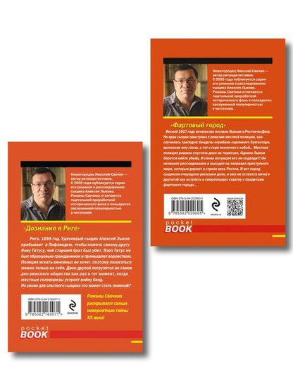 Фотография книги "Комплект из 2 книг (Дознание в Риге, Фартовый город)"