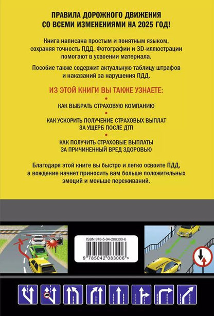 Фотография книги "Комплект из 2 книг: Экзаменационные билеты с комментариями на 2025 год. Категории А, В, М (А1, В1) + ПДД 2025 с комментариями, фотографиями и 3D-иллюстрациями"