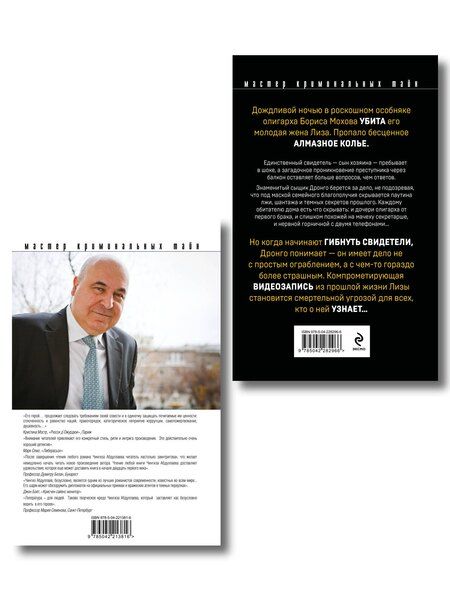 Фотография книги "Комплект из 2 книг (Рублевский ноктюрн, Измена в имени твоем)"