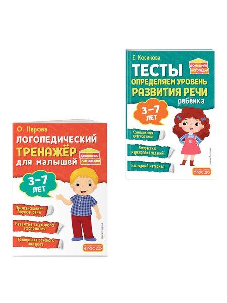 Фотография книги "Комплект из 2х книг. Логопедический тренажер и тесты для определения уровня развития речи ребенка 3-7 лет"