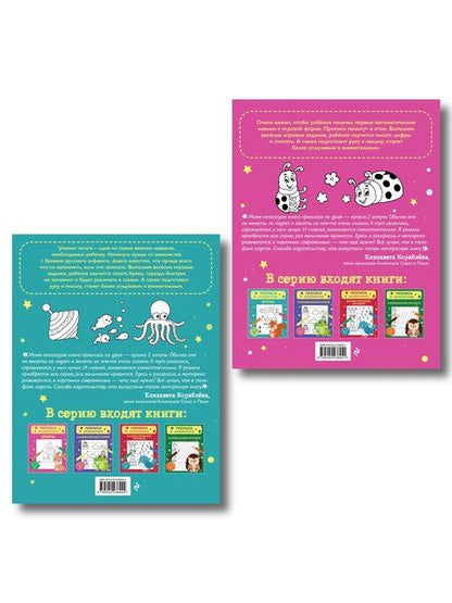 Фотография книги "Комплект из 2х прописей для детей 4-6 лет: буквы и цифры"