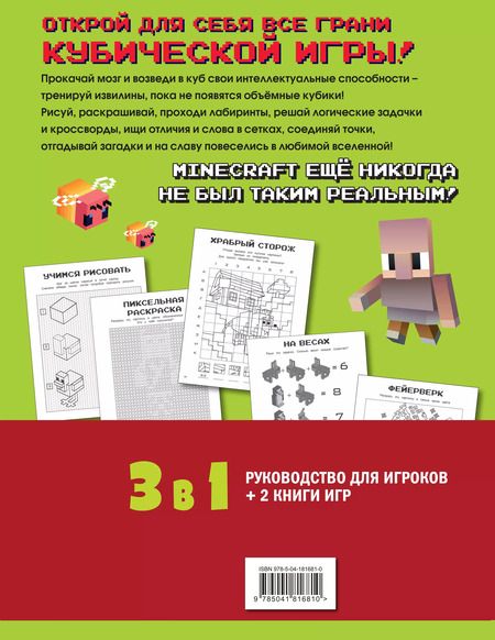 Фотография книги "Комплект из 3-х книг. Набор юного майнкрафтера. Новый уровень"