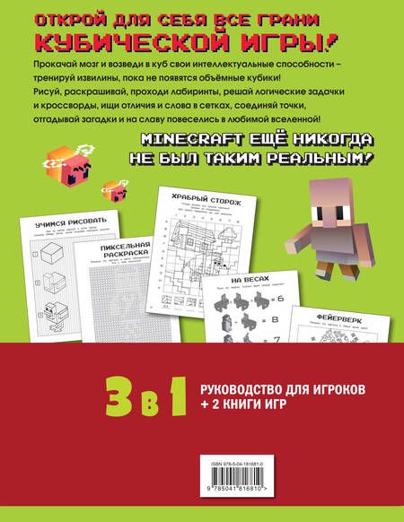 Фотография книги "Комплект из 3-х книг. Набор юного майнкрафтера. Новый уровень"