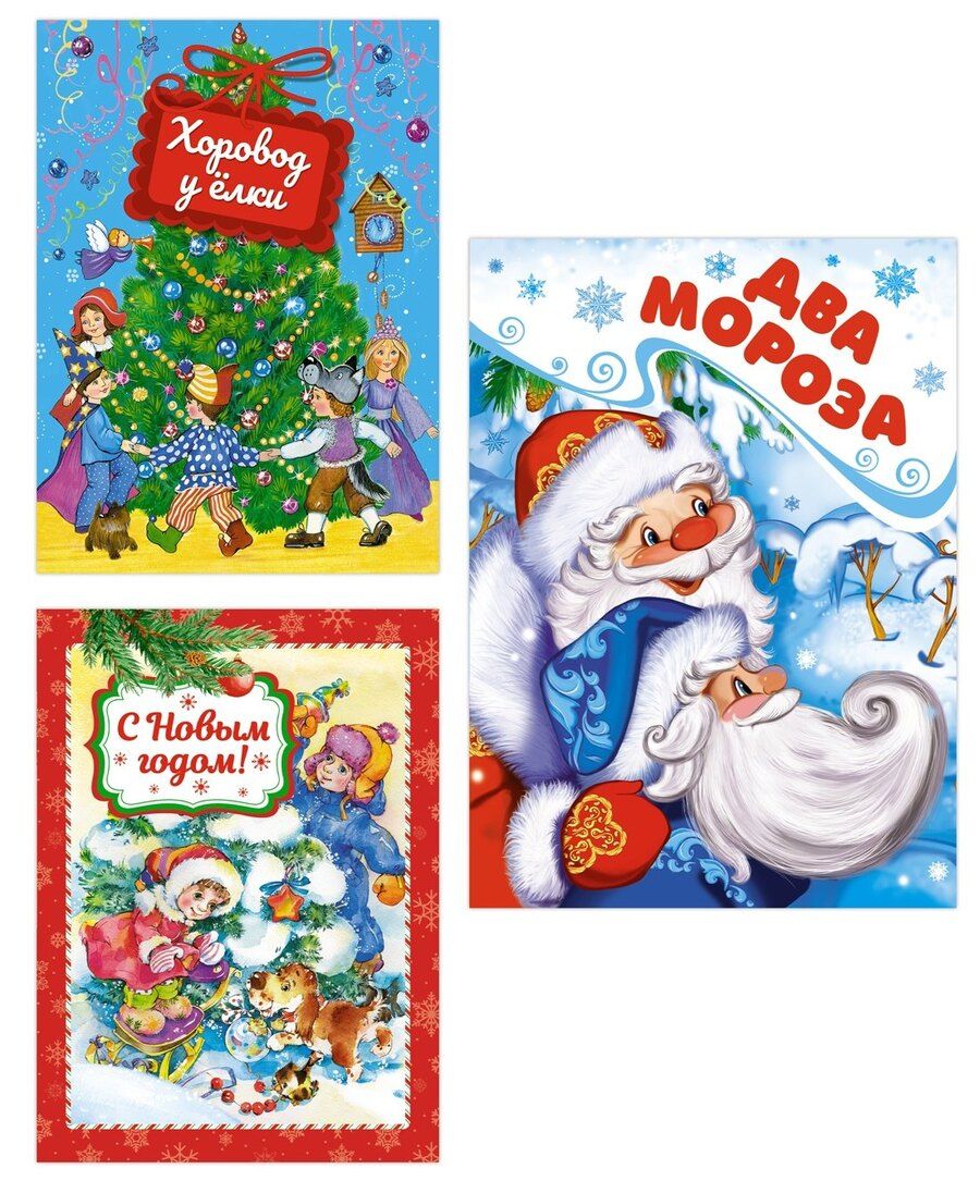 Обложка книги "Комплект из 3-х книг. Подарок от Деда Мороза"