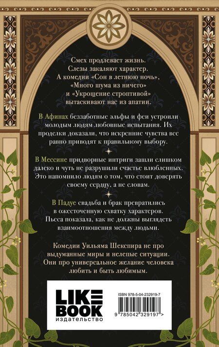 Фотография книги "Комплект из 3-х книг: Комедии (эксклюзивное оформление) + Трагедии (эксклюзивное оформление) + Сонеты (эксклюзивное оформление)"