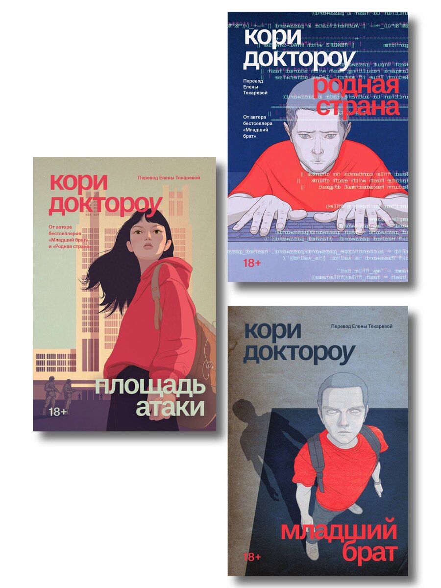 Обложка книги "Комплект из 3-х книг Младший брат (1-3 части)"