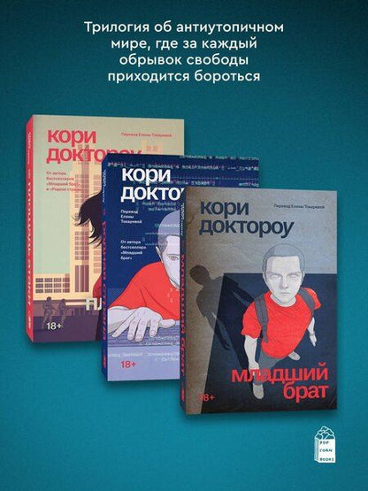 Фотография книги "Комплект из 3-х книг Младший брат (1-3 части)"