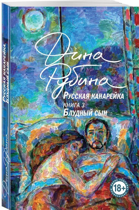 Фотография книги "Комплект из 3-х книг: "Русская канарейка. Желтухин", "Русская канарейка. Голос", " Русская канарейка. Блудный сын""