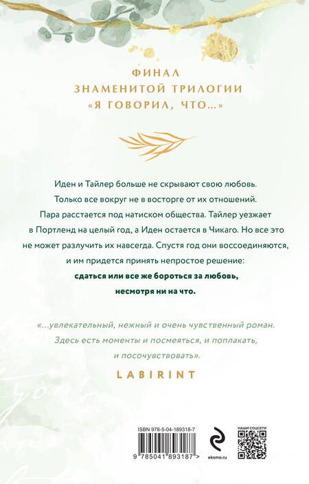 Фотография книги "Комплект из 3-х книг (Я говорил, что люблю тебя? (#1) + Я говорил, что ты нужна мне? (#2) + Я говорил, что скучал по тебе? (#3))"