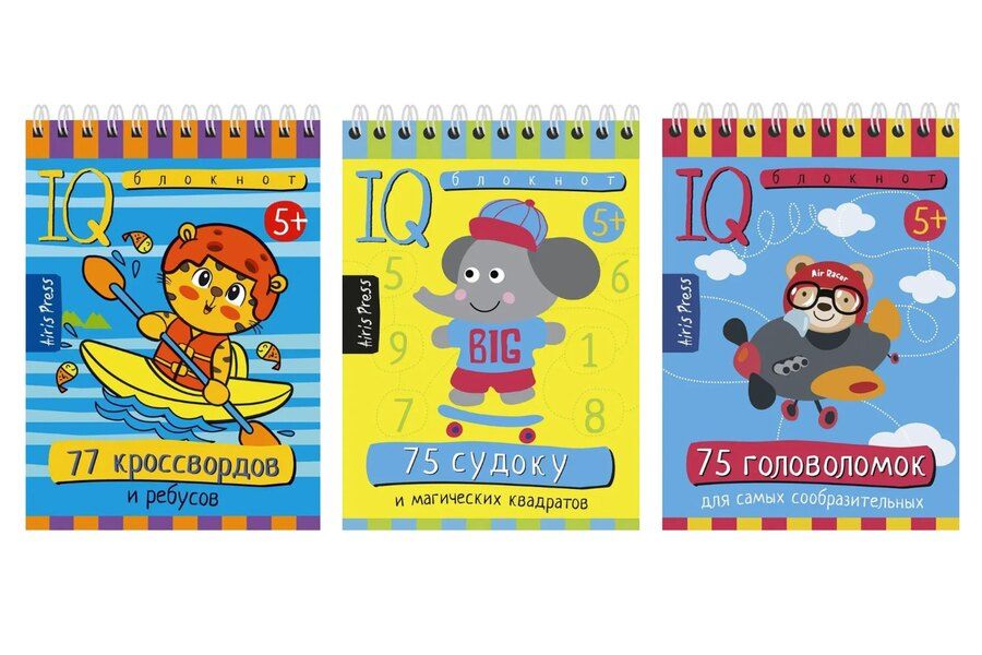 Обложка книги "Комплект из 3 блокнотов: IQ блокноты детские. Игры для детей в дорогу 5+: 75 судоку + 75 головоломок + 77 кроссвордов"