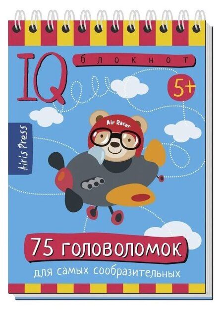 Фотография книги "Комплект из 3 блокнотов: IQ блокноты детские. Игры для детей в дорогу 5+: 75 судоку + 75 головоломок + 77 кроссвордов"