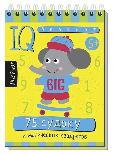 Фотография книги "Комплект из 3 блокнотов: IQ блокноты детские. Игры для детей в дорогу 5+: 75 судоку + 75 головоломок + 77 кроссвордов"