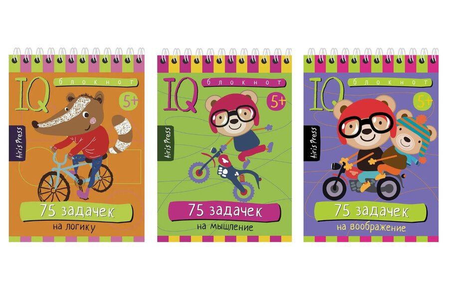 Обложка книги "Комплект из 3 блокнотов: IQ блокноты детские. Игры для детей в дорогу 5+: 75 задачек: На мышление + На логику + На воображение"