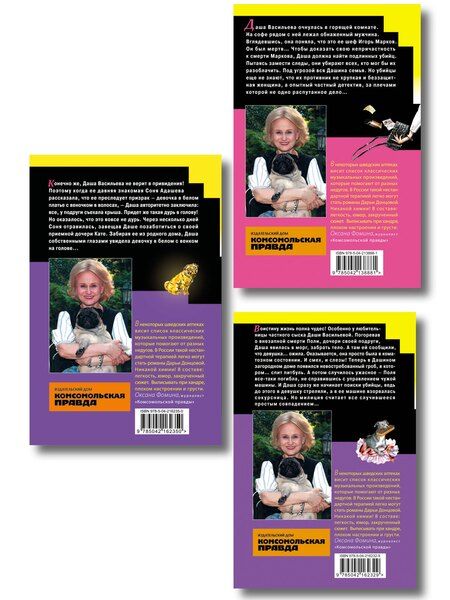 Фотография книги "Комплект из 3 книг (Домик тетушки лжи (формат клатчбук), Бассейн с крокодилами (формат клатчбук), Экстрим на сером волке (формат клатчбук))"